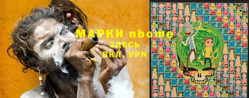 Марки NBOMe 1,5мг  Калтан 